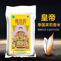 皇帝泰國茉莉香米25kg當(dāng)季新米大米50斤餐飲編織廠家大米直批定制