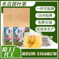 冬瓜荷葉茶 荷葉玫瑰決明子袋泡花草茶玫瑰茶包源頭廠家OEM代工