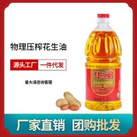 廠家批發(fā)食用調和油華閩食用油小瓶1200ML會銷結婚禮品可貼牌加工