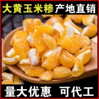 【廠家批發(fā) 加工定制】大粒黃玉米糝棒子苞米苞谷碴大碴子粥原料