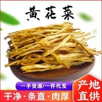 陜西特產(chǎn)黃花菜干貨金針菜直條黃花菜廠家直供袋裝批發(fā)