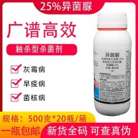 異菌脲25%草莓葡萄灰霉病蘋(píng)果樹(shù)斑點(diǎn)落葉病蔬菜早疫病農(nóng)藥殺菌劑