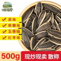 內(nèi)蒙古瓜子1斤現(xiàn)貨批發(fā)原味焦糖紅棗五香瓜子500g散裝稱重葵花籽