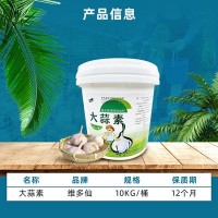 大蒜素 25% 開胃誘食 大蒜濃縮原料粉 飼料添加劑 大蒜提取物