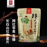 吉怡生人參蜜片30g袋裝 椴樹蜜滋補(bǔ)人參片OEM 長白山人參網(wǎng)紅定制