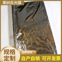 農用果樹反光膜定制批發(fā) 蘋果增色膜水果上色膜 大棚銀色反光膜