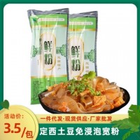 包郵定西寬粉 5包/箱土豆淀粉土豆粉皮 免浸泡寬粉批發(fā)