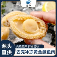 廠家現(xiàn)貨水產(chǎn)速凍鮑魚肉 黃金小鮑魚肉鮮活真空包裝餐飲食材