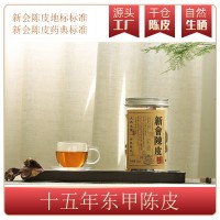 藝雅堂正宗2006年?yáng)|甲陳皮廣東特產(chǎn)新會(huì)陳皮15年干倉(cāng)陳皮廠家批發(fā)