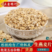 燕麥片 批發(fā)生燕麥片供應(yīng)熬粥燕麥片健康粗糧五谷雜糧袋裝33斤