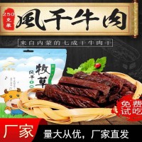 內(nèi)蒙古風(fēng)干鮮肉牛肉干牛肉條 內(nèi)蒙古黃牛鮮牛肉