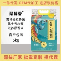 2020年新米五常長粒香米5kg農(nóng)家大米東北長粒香新米批發(fā)代發(fā)