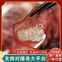 四川煙熏金銀豬肝熏制臘肉美味年貨特產臘味腌肉廠家批發(fā)一件代發(fā)