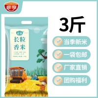 庭享 長粒香米3斤裝 黑龍江2021年當年新米 批發(fā)團購有1500g裝