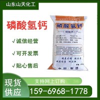 現(xiàn)貨供應(yīng)磷酸氫鈣飼料級(jí) 礦物質(zhì)飼料添加劑用磷酸氫鈣