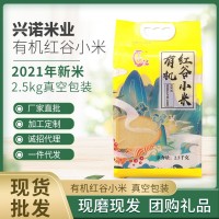 廠家批發(fā)現貨有機五谷雜糧有機紅谷小米2.5kg現磨現發(fā)小米