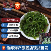 大連特產(chǎn)中華沙律 海藻沙拉即食裙帶菜1kg/袋開袋即食 支持定制