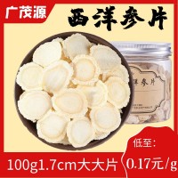 長白山西洋參片 東北特產(chǎn)人參含片瓶裝片100g裝規(guī)格齊全廠家貨源