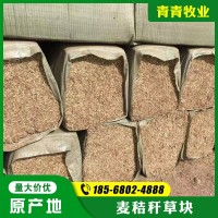 廠家供應小麥秸稈草塊 牛羊馬干草植物性飼料草料 量大價優(yōu)