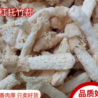 云南特產(chǎn)紅托竹蓀干貨2021新上長條顏色白無斷條種植基地一手貨源