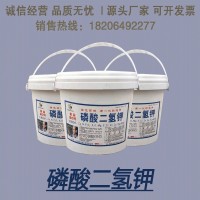 批發(fā)≧99%磷酸二氫鉀 農(nóng)用級(jí)水溶性鉀肥花卉果樹(shù)葉面肥4公斤桶裝