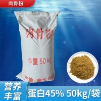 國產(chǎn)肉骨粉蛋白含量45% 營養(yǎng)豐富飼料級肉骨粉動物寵物水產(chǎn)飼料