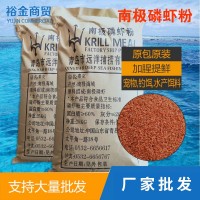 現(xiàn)貨批發(fā)南極磷蝦粉25公斤袋南極蝦粉誘食餌料動物寵物水產(chǎn)原飼料