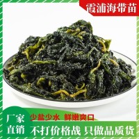 海鮮批發(fā)霞浦海帶苗產(chǎn)地貨源涼拌菜鹽漬裙帶菜海帶嫩苗現(xiàn)貨批發(fā)