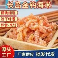 山東煙臺長島金鉤海米淡干家用整箱海鮮水產(chǎn)批發(fā)散裝盒裝蝦仁干貨