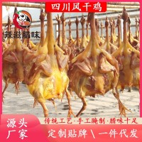 風(fēng)干雞 四川特產(chǎn)全雞整只咸雞農(nóng)家特色臘雞臘肉腌雞風(fēng)雞定制批發(fā)