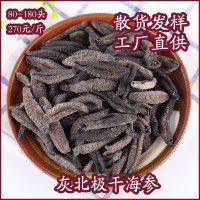 灰北極干海參佛跳墻廠家水產(chǎn)干貨鮑魚魚干凍品零食禮盒裝