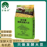 農(nóng)作物發(fā)酵大豆有機(jī)肥 莖葉生長用肥土壤改良生物菌肥腐熟發(fā)酵