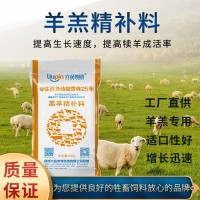 羔羊開口料 六品集團(tuán)廠家批發(fā)肉羊飼料 一件代發(fā)羔羊精補(bǔ)料