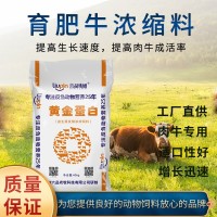 肉牛飼料 六品集團(tuán)廠家批發(fā)牛羊飼料 30%育肥期牛濃縮飼料