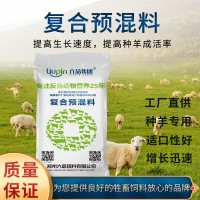 種羊飼料 六品集團廠家批發(fā)5%種羊復合預混料 繁殖期牛羊預混料