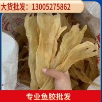 鳘魚膠陰陽(yáng)膠A貨足干花膠魚膠干貨產(chǎn)地批發(fā)巴西北海膠滋補(bǔ)品老膠