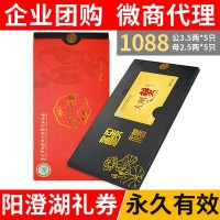 （團(tuán)購(gòu)代理）大閘蟹禮券1088型鮮活螃蟹禮盒裝卡券一件代發(fā)