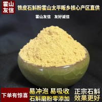 霍山石斛粉米斛細粉鐵皮可散裝現(xiàn)打現(xiàn)發(fā)基地直發(fā)5年生楓斗鮮條汁