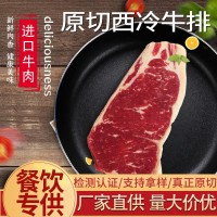 原切西冷牛排 草飼牛排150g 商超西冷牛排 西餐廳自助餐牛排批發(fā)