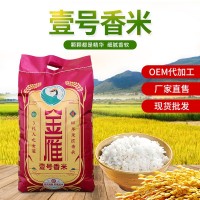 金雁廠家直供壹號(hào)香米10kg 長(zhǎng)粒稻米軟糯可口營養(yǎng)大米批發(fā)