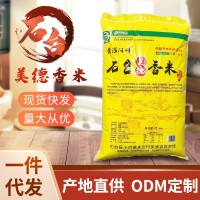 石臺香米大米22.5kg 現(xiàn)磨稻花長粒香米 農(nóng)家自產(chǎn)香粘米新米批發(fā)