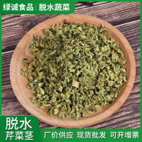 供應脫水芹菜莖芹菜干芹菜葉 芹菜粉 價格可優(yōu)惠廠家直供批發(fā)量大