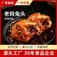 麻辣兔頭四川小吃特產(chǎn)熟食雙流老媽手撕兔冷吃兔五香香辣兔頭