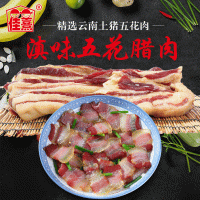 滇味農(nóng)家臘五花肉 廣式手工自制 土豬家用商用超市特產(chǎn)廠(chǎng)家供應(yīng)