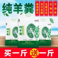 純羊糞基肥瓜果蔬菜有機(jī)花肥料農(nóng)用園林高溫腐熟發(fā)酵羊糞有機(jī)肥料