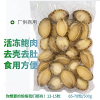 鮑夫人 鮑魚肉批發(fā)去殼去內(nèi)臟凈肉活凍鮑 海鮮酒店食材佛跳墻原料  2盒起批