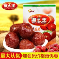 維之王318g 山楂涼果山西特產(chǎn)特色休閑原果零食廠家直銷包郵