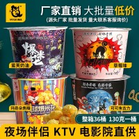 魔球美式130克球形爆米花奶油焦糖味大桶裝夜場KTV電影院同款米花  2箱起批