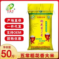 新米河韻鄉(xiāng)東北五常大米稻花香25KG50斤米