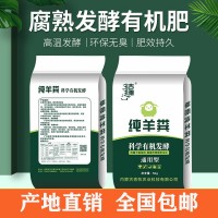 吉雅內蒙古發(fā)酵腐熟純羊糞有機肥料生物菌肥羊糞肥盆栽庭院花肥料